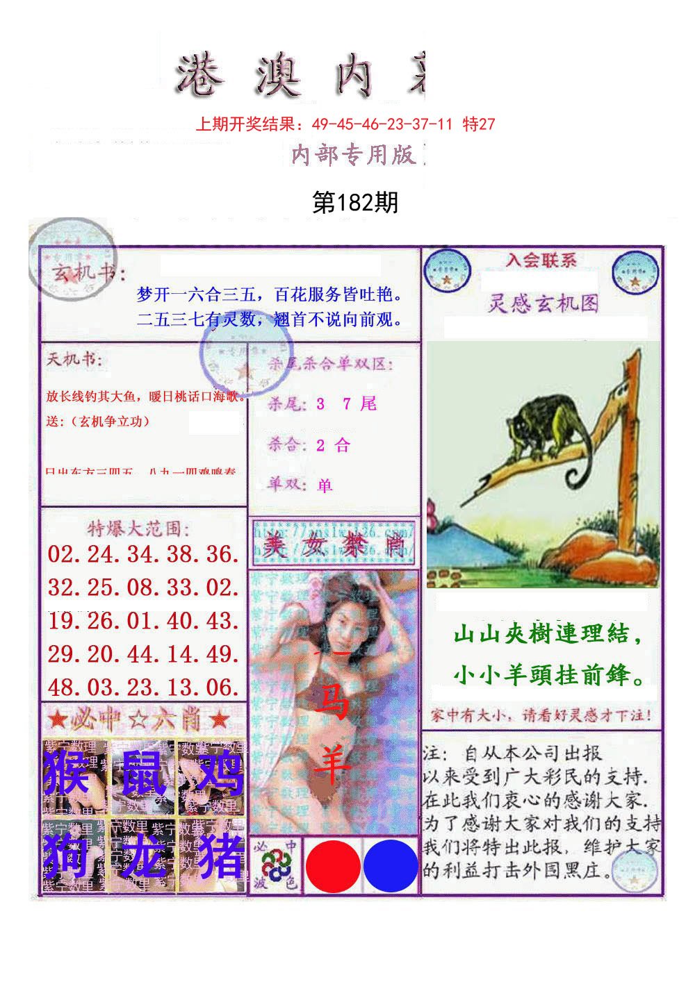 2024182期港澳内幕报