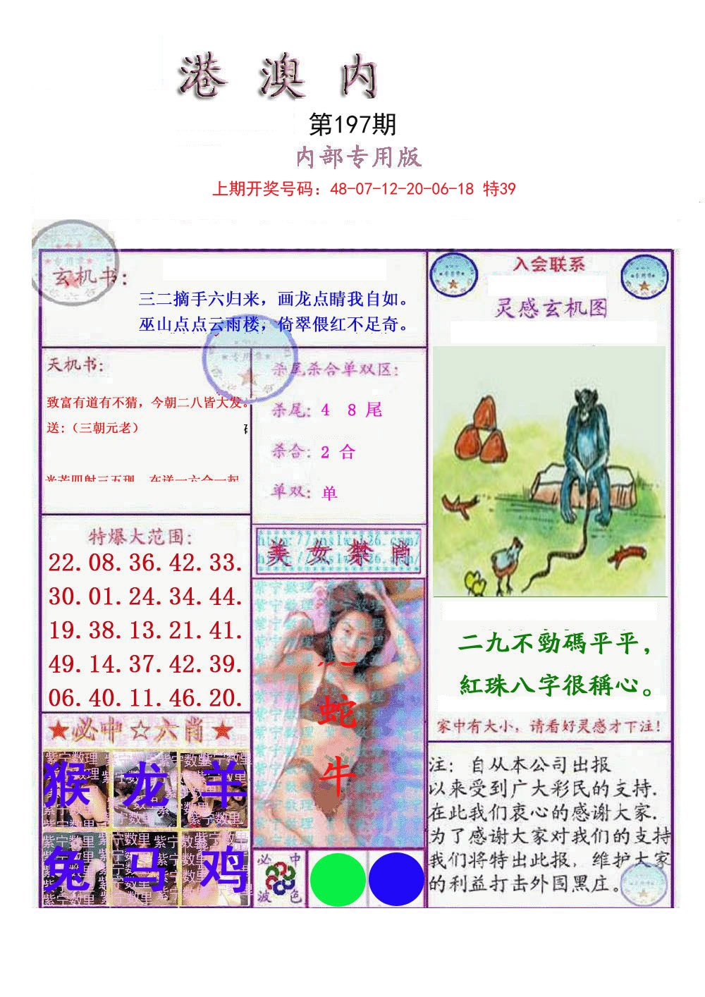 2024197期港澳内幕报