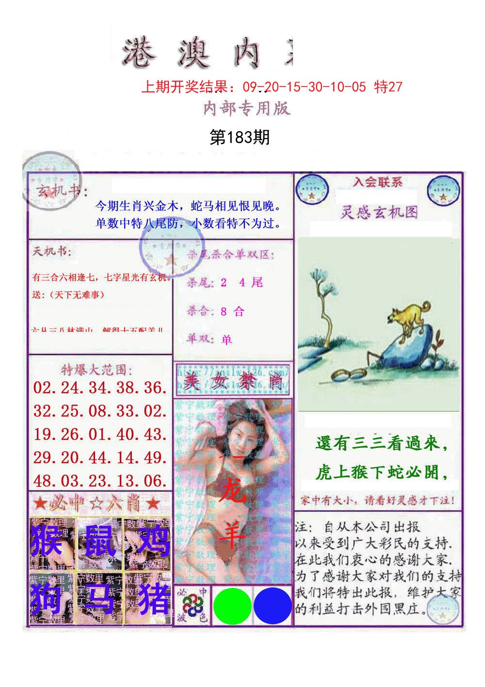 2024183期港澳内幕报