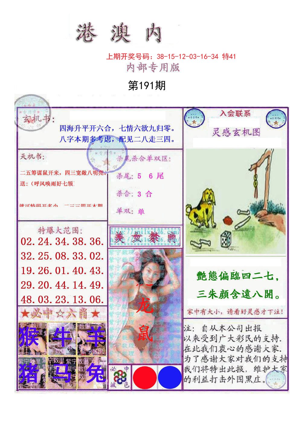 2024191期港澳内幕报