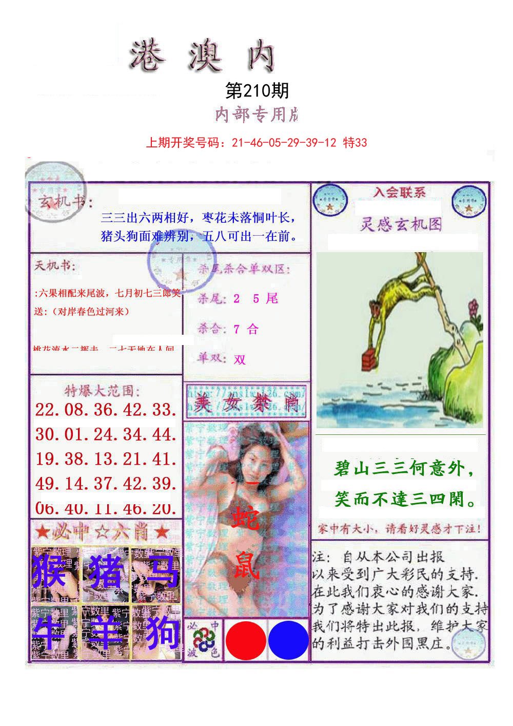 2024210期港澳内幕报