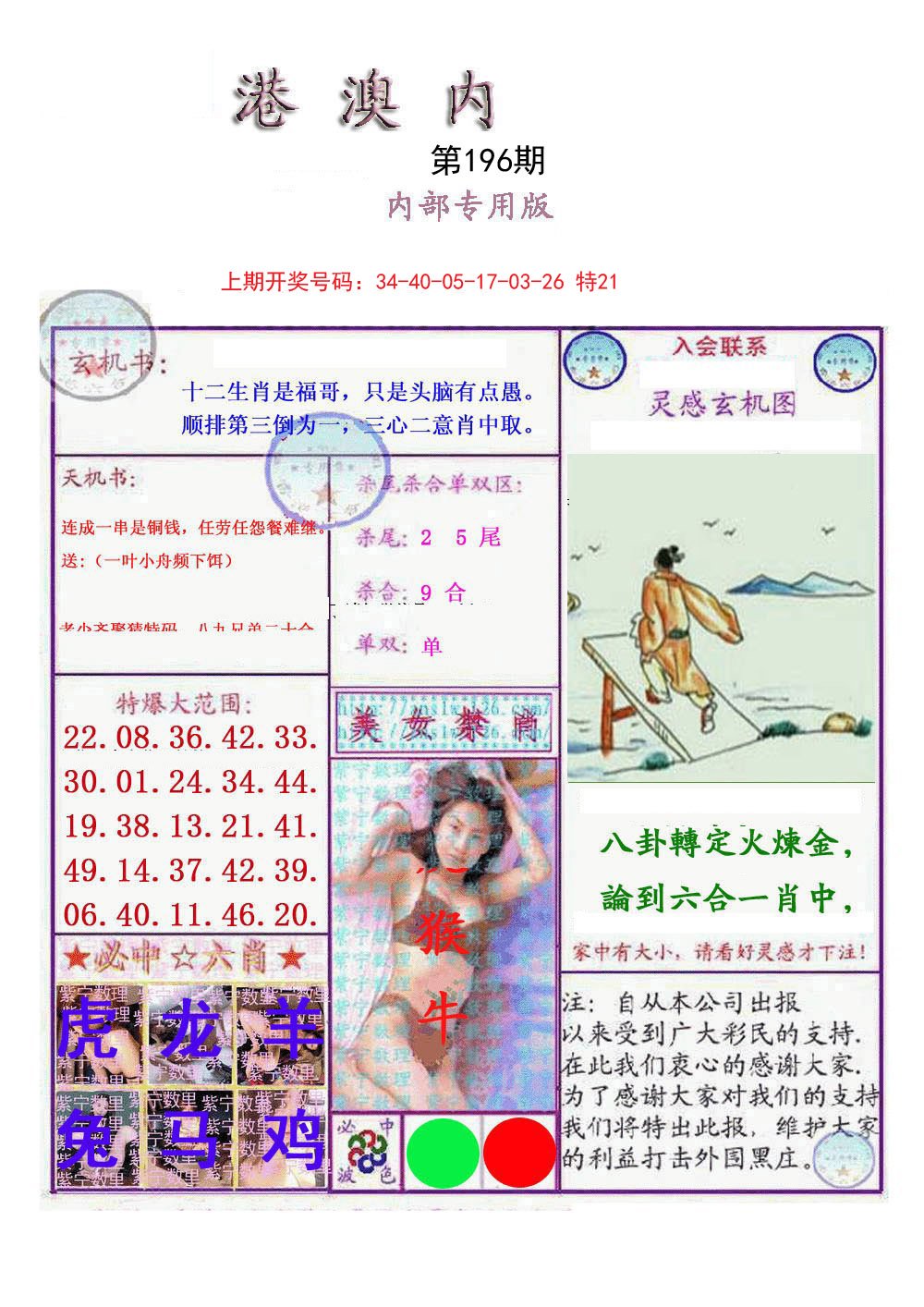 2024196期港澳内幕报