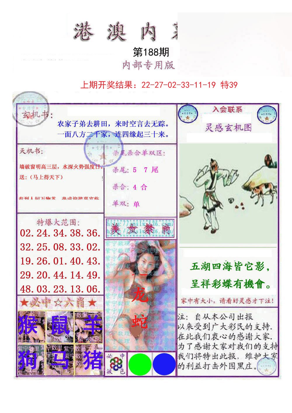 2024188期港澳内幕报