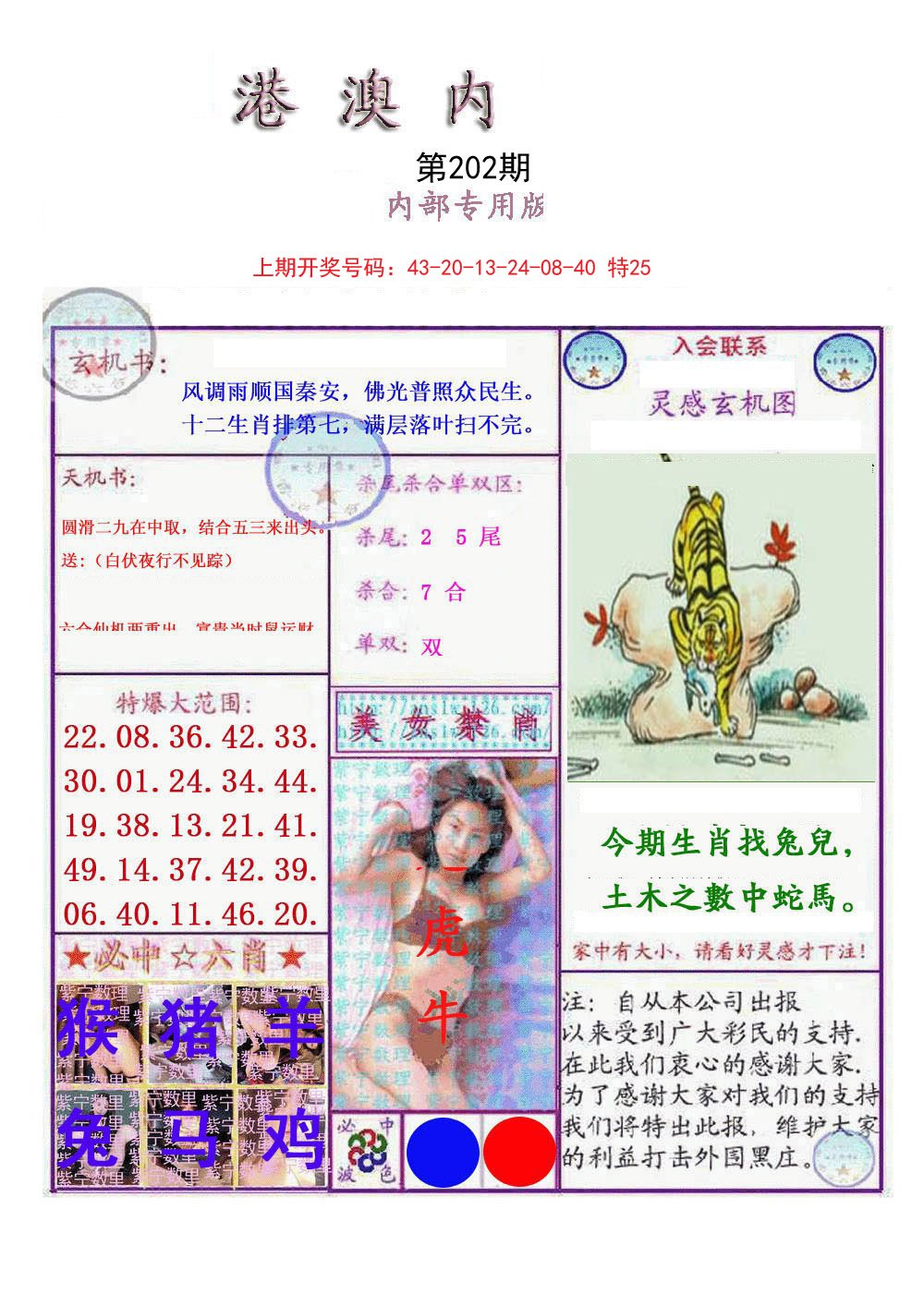 2024202期港澳内幕报