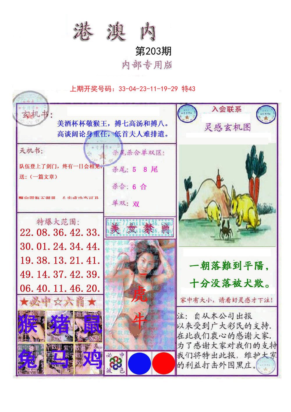 2024203期港澳内幕报