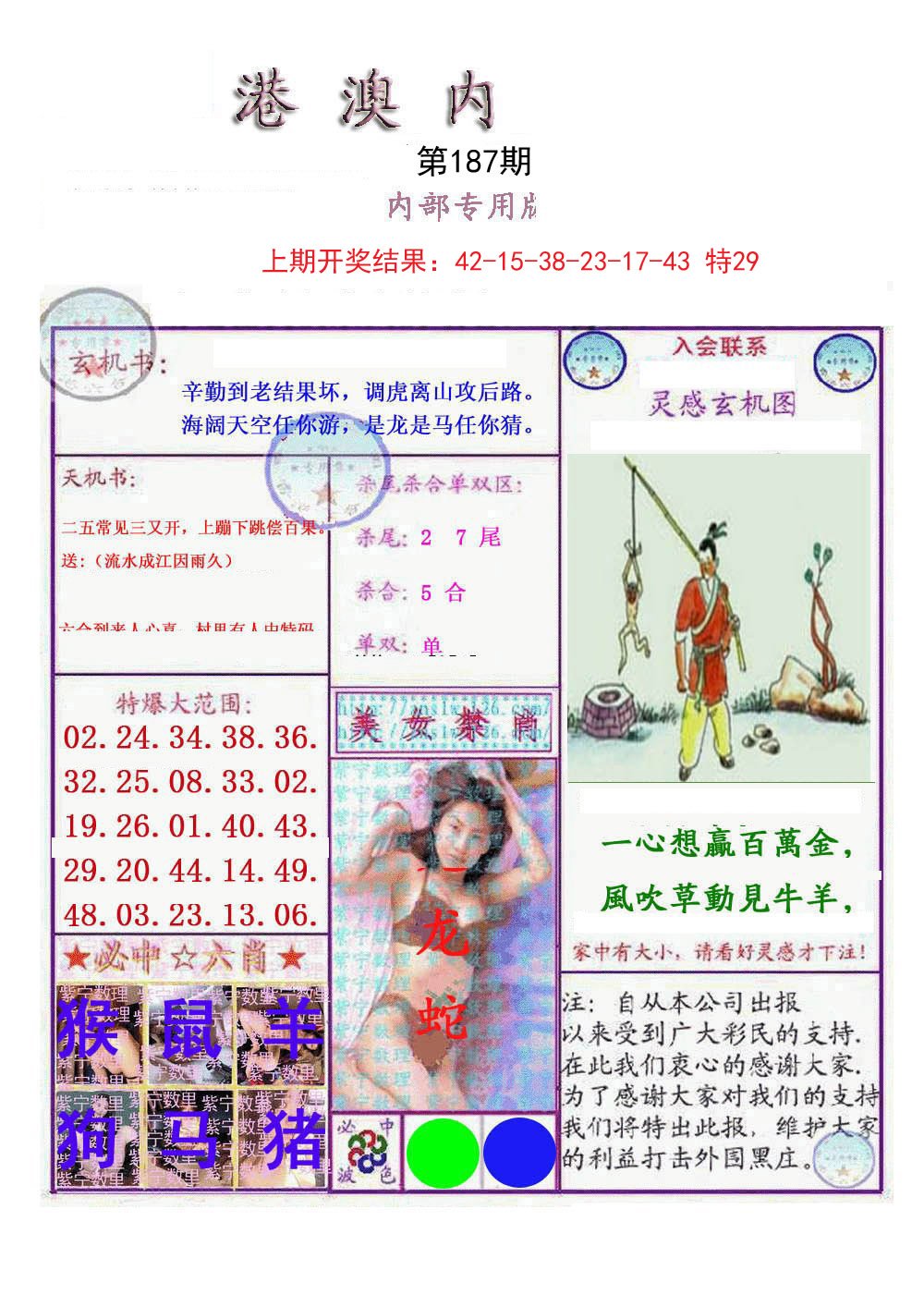 2024187期港澳内幕报