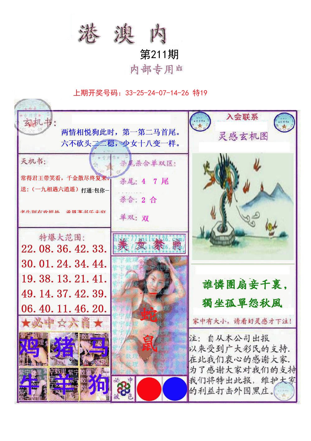 2024211期港澳内幕报