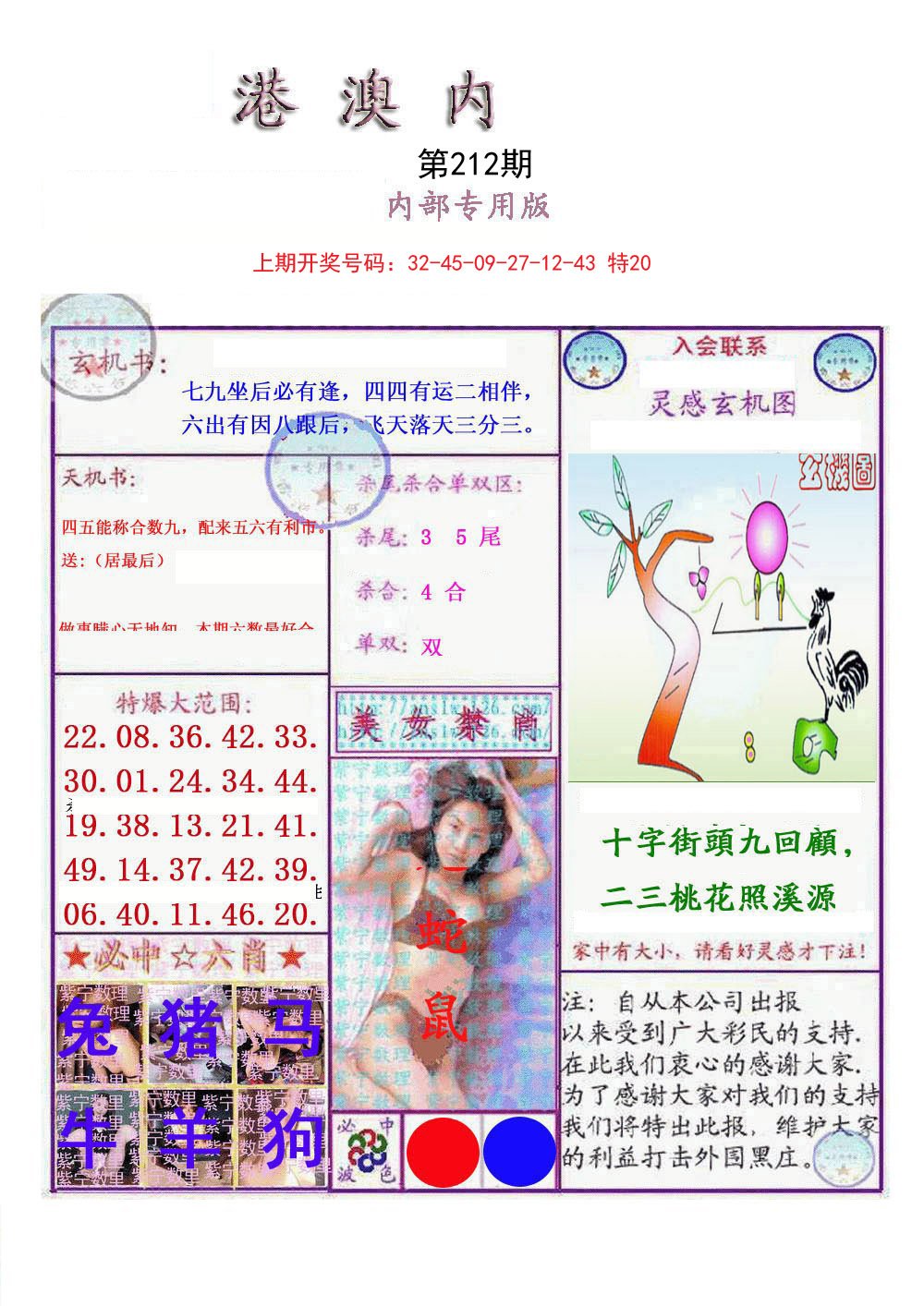 2024212期港澳内幕报