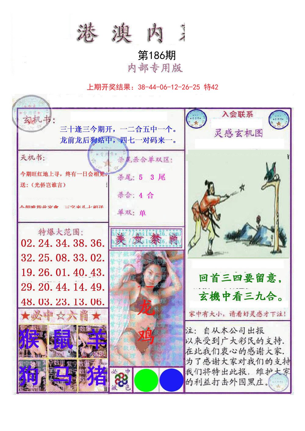 2024186期港澳内幕报