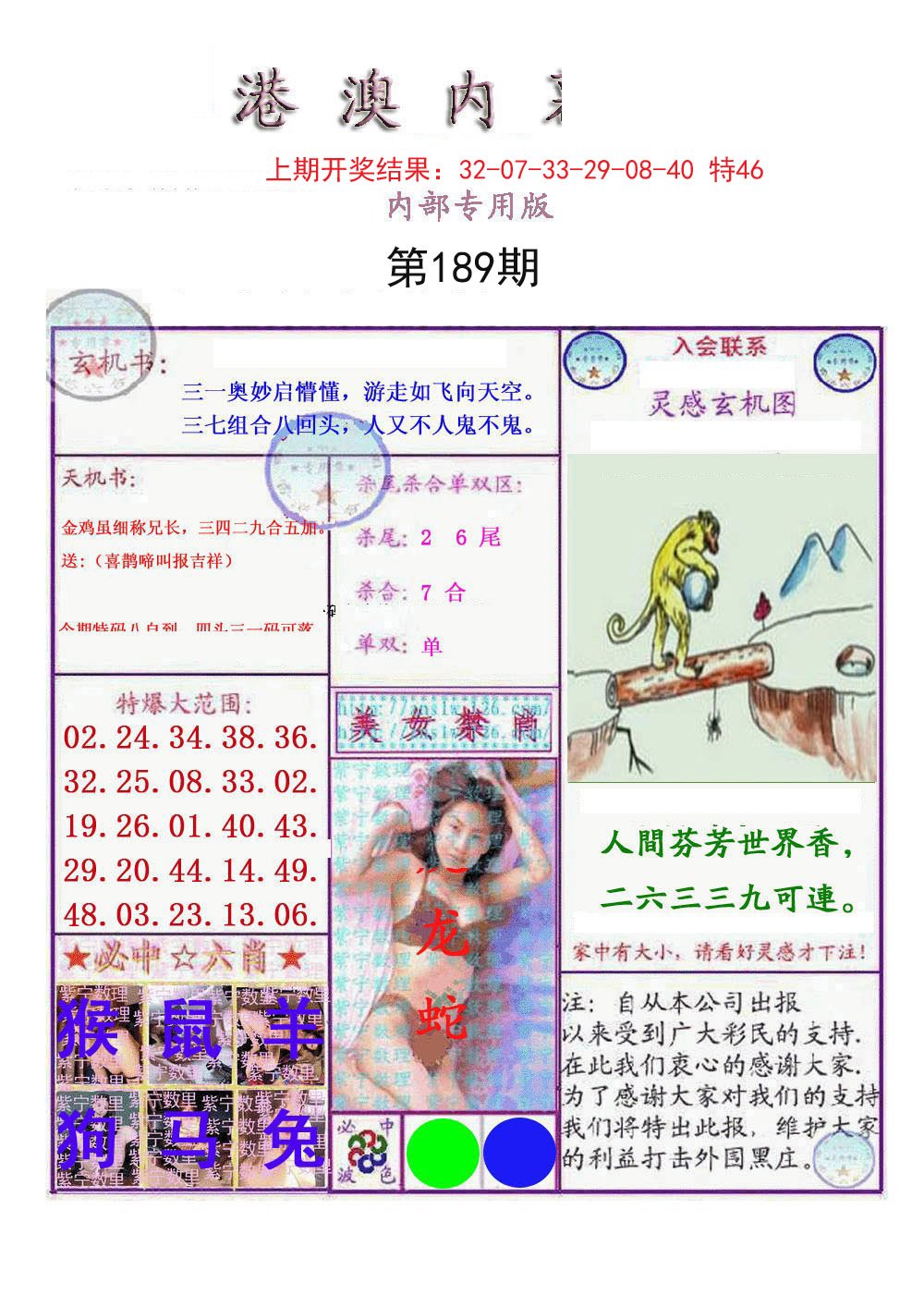 2024189期港澳内幕报