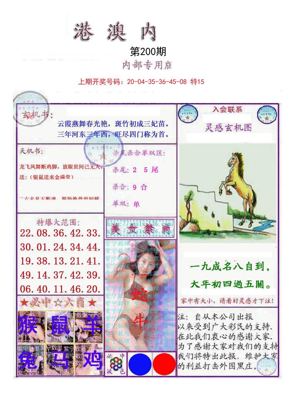 2024200期港澳内幕报