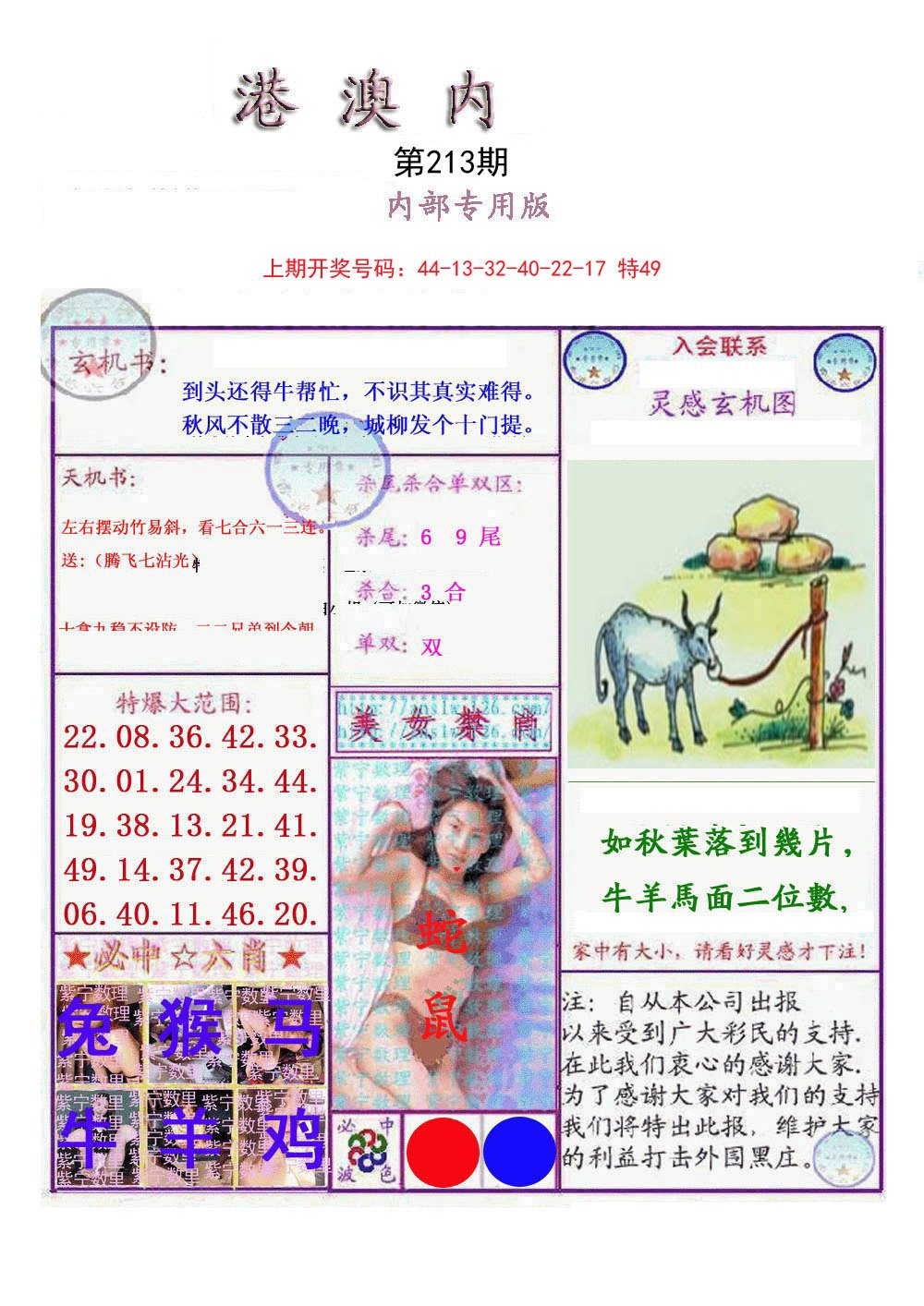 2024213期港澳内幕报