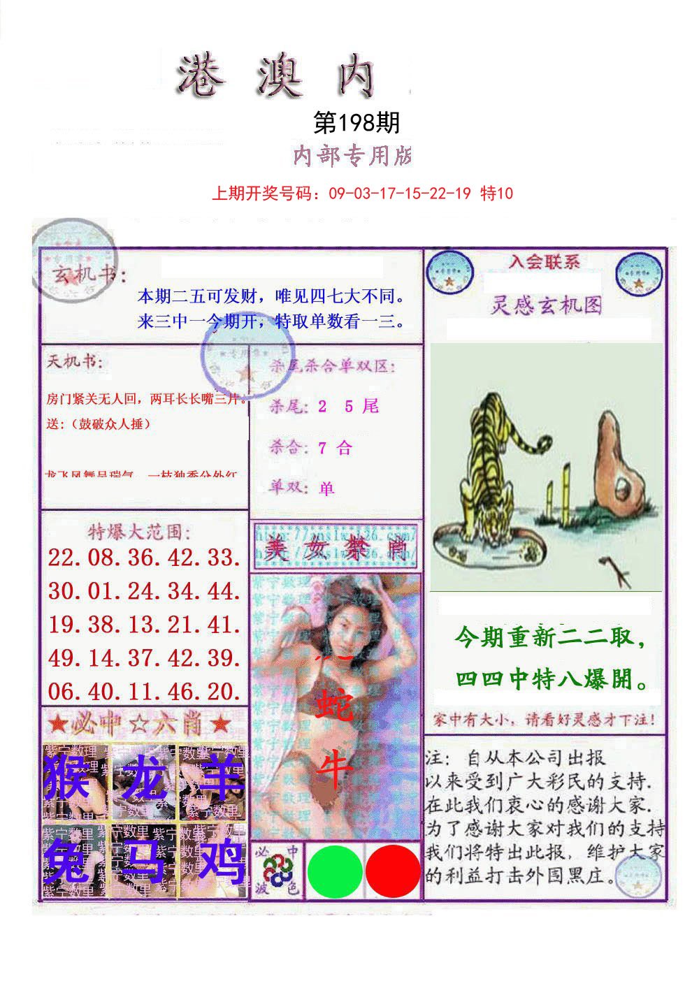2024198期港澳内幕报