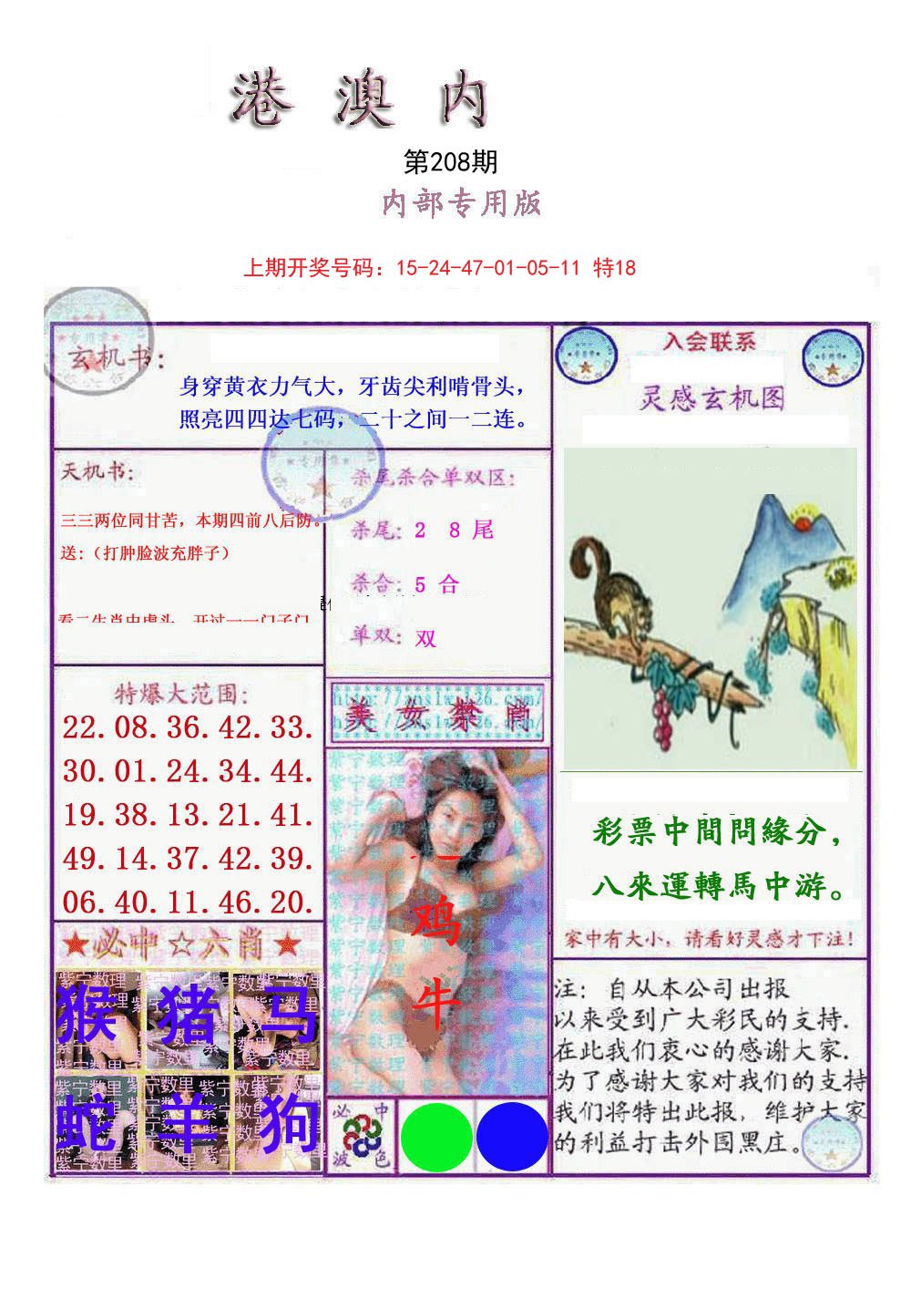 2024208期港澳内幕报