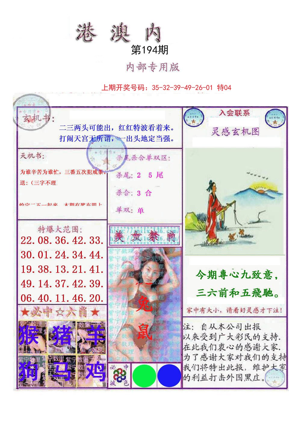 2024194期港澳内幕报