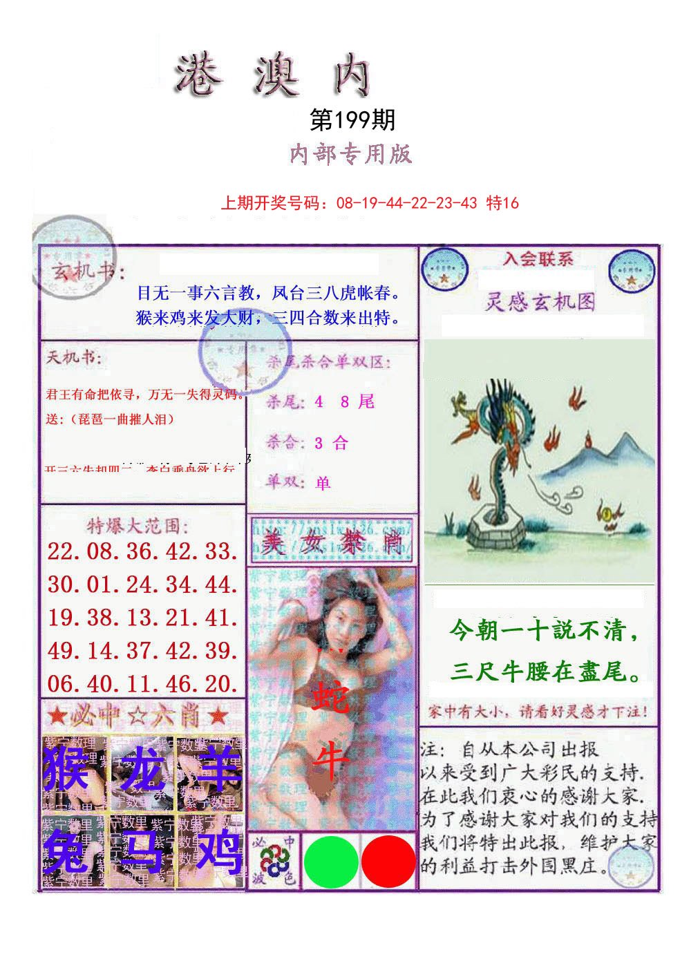 2024199期港澳内幕报