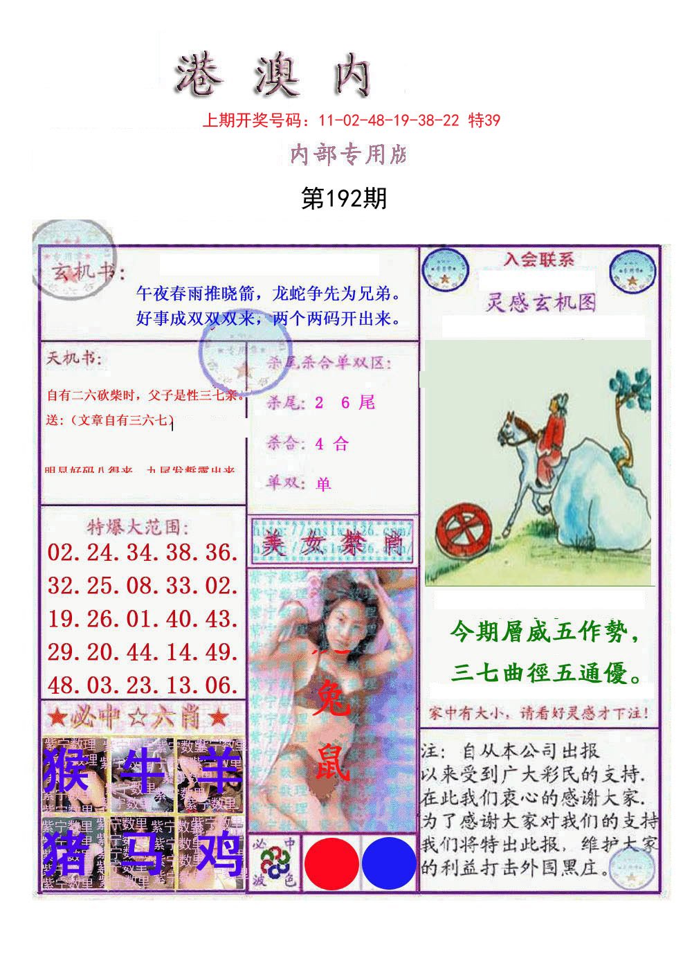 2024192期港澳内幕报