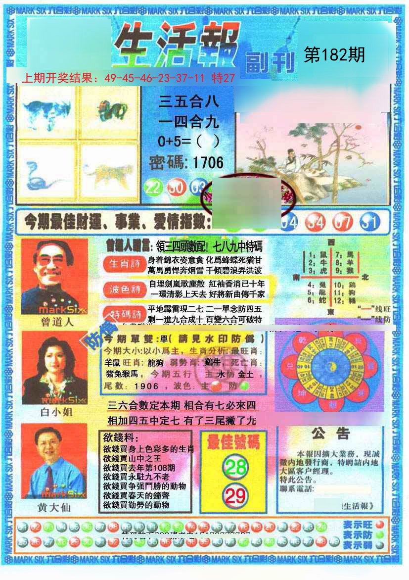 2024182期生活报