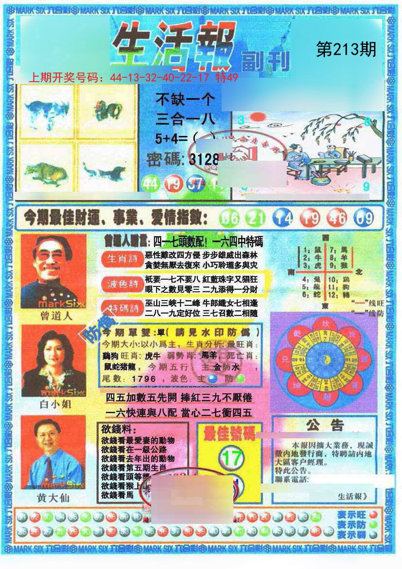 2024213期生活报
