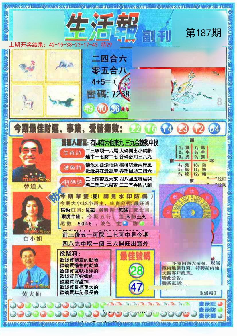 2024187期生活报