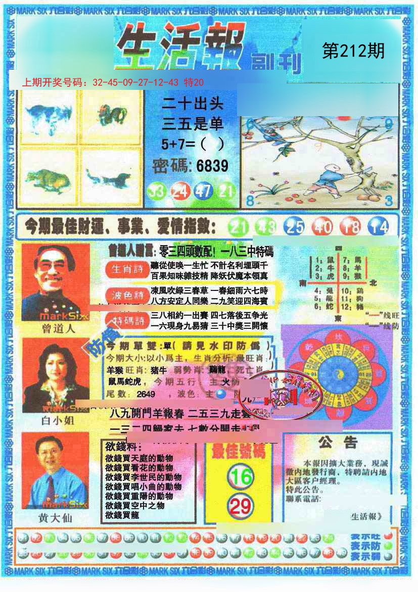 2024212期生活报