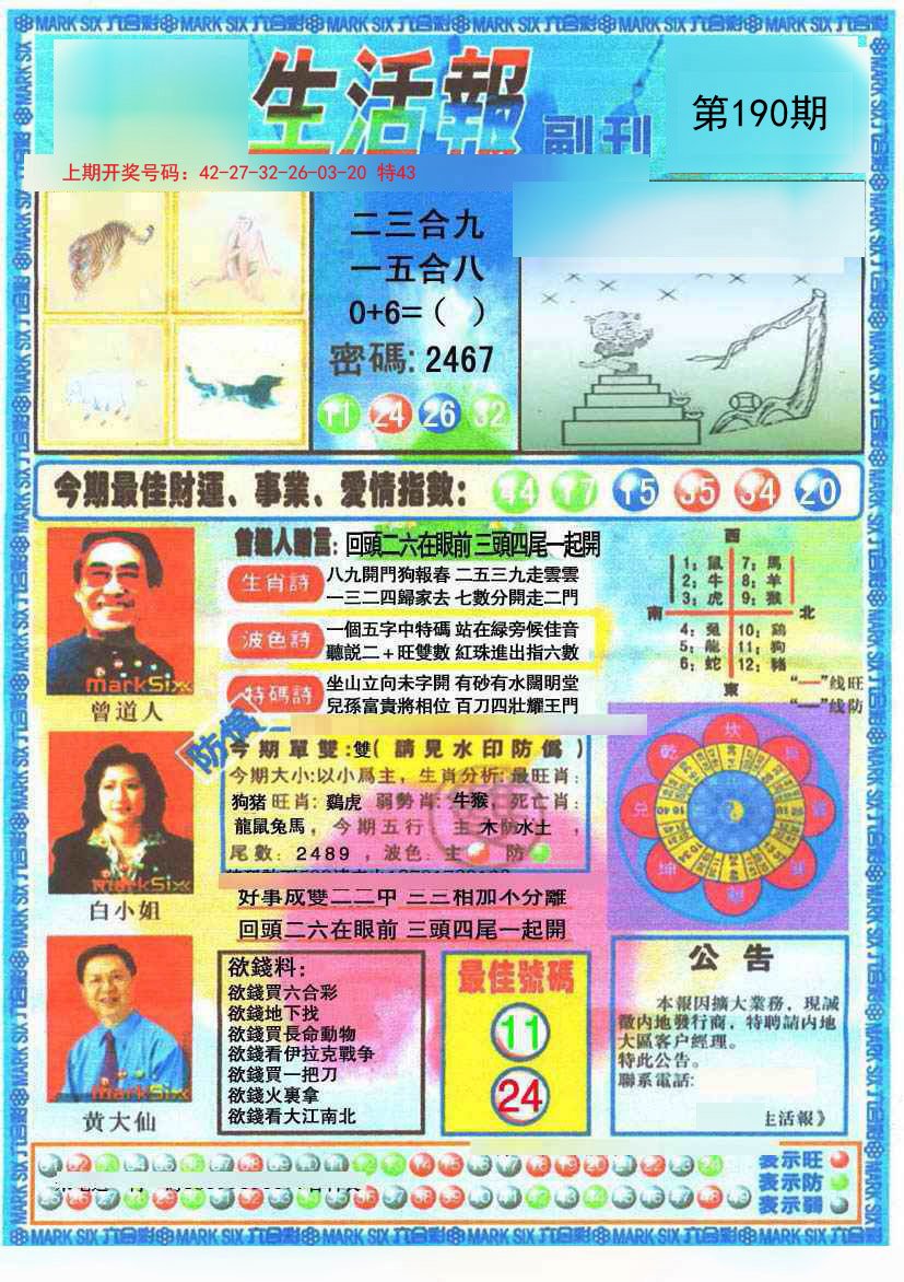 2024190期生活报