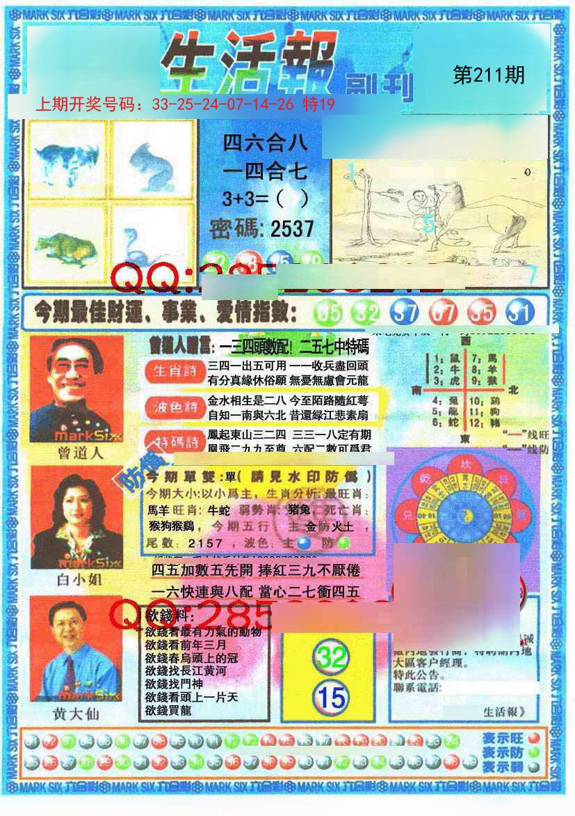 2024211期生活报