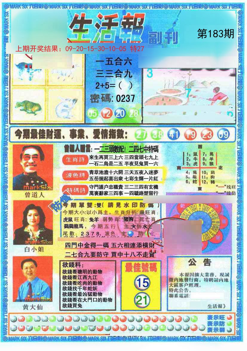 2024183期生活报