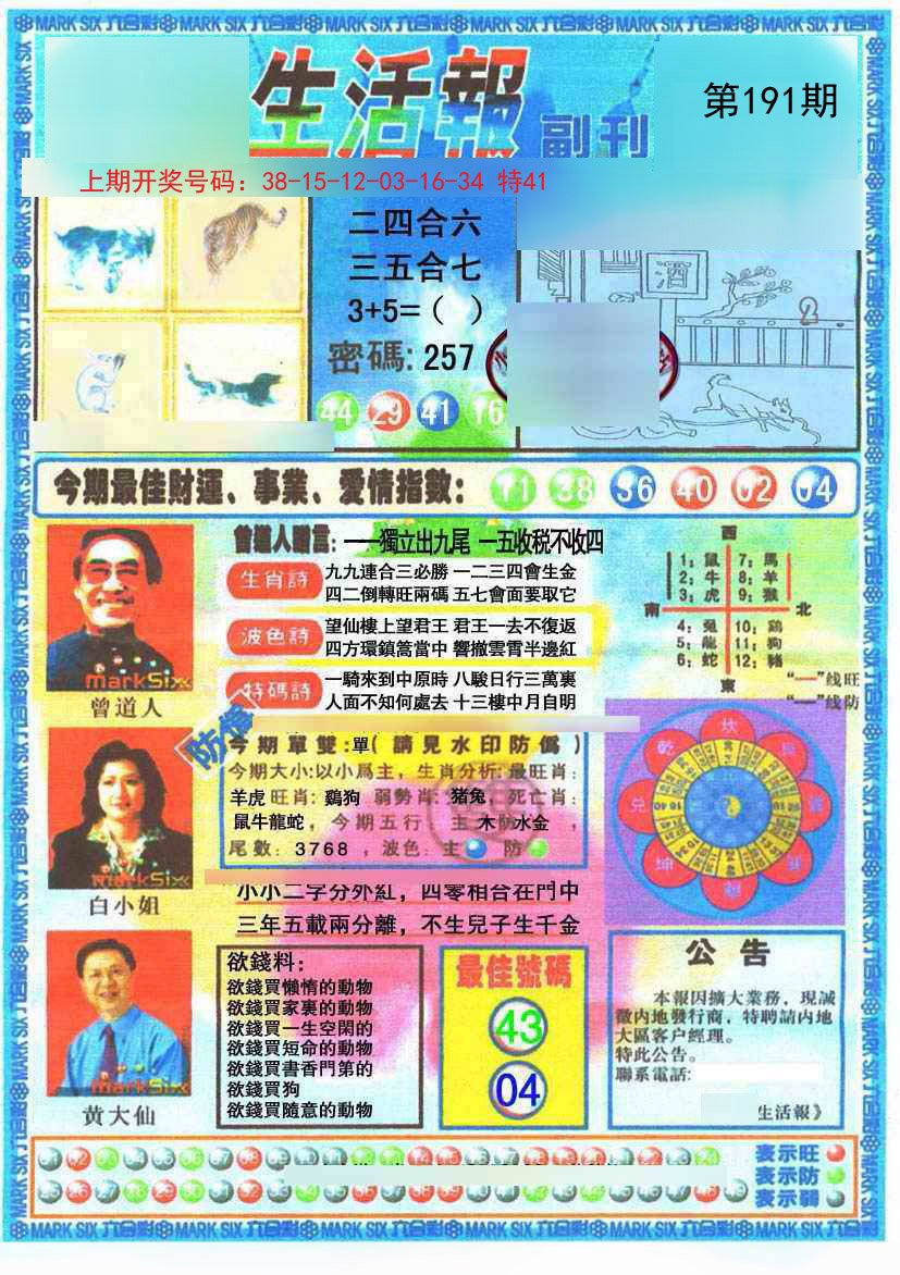 2024191期生活报