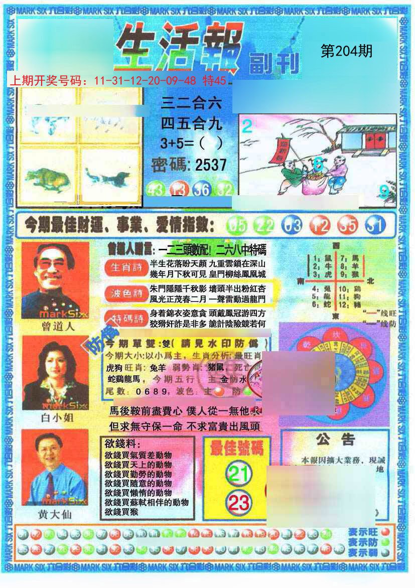 2024204期生活报
