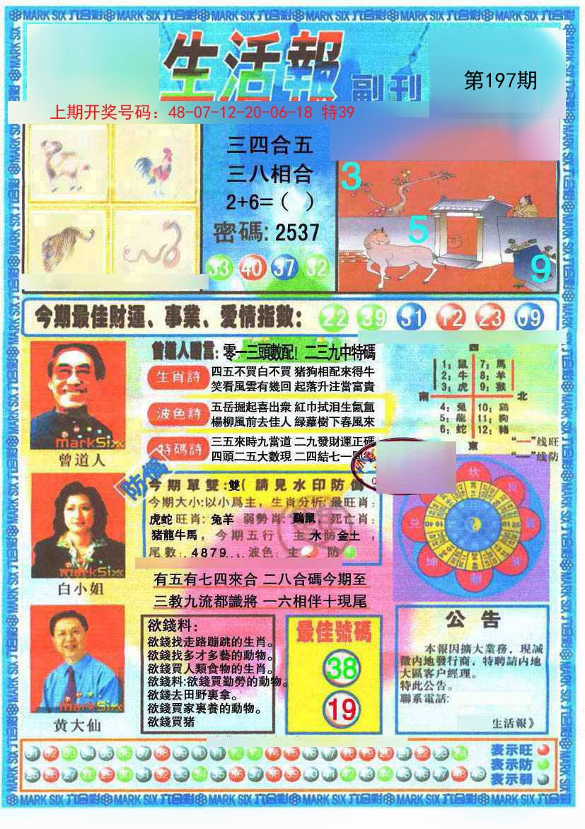 2024197期生活报