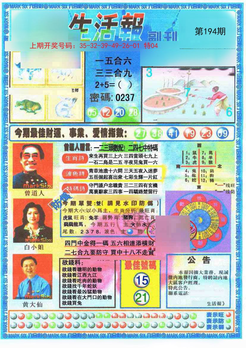 2024194期生活报