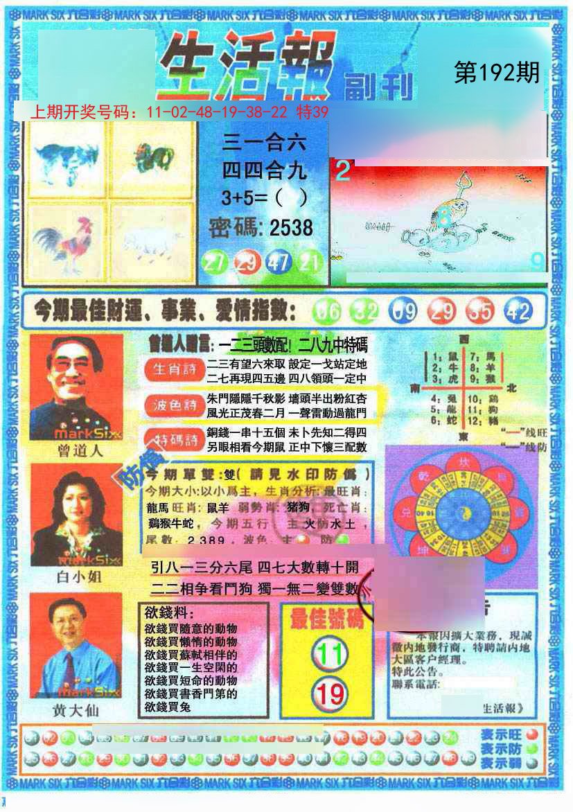 2024192期生活报