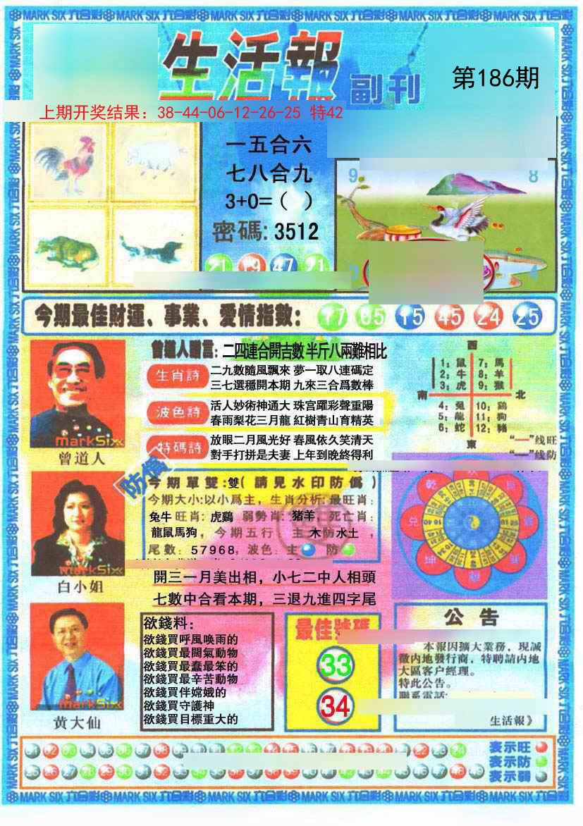 2024186期生活报
