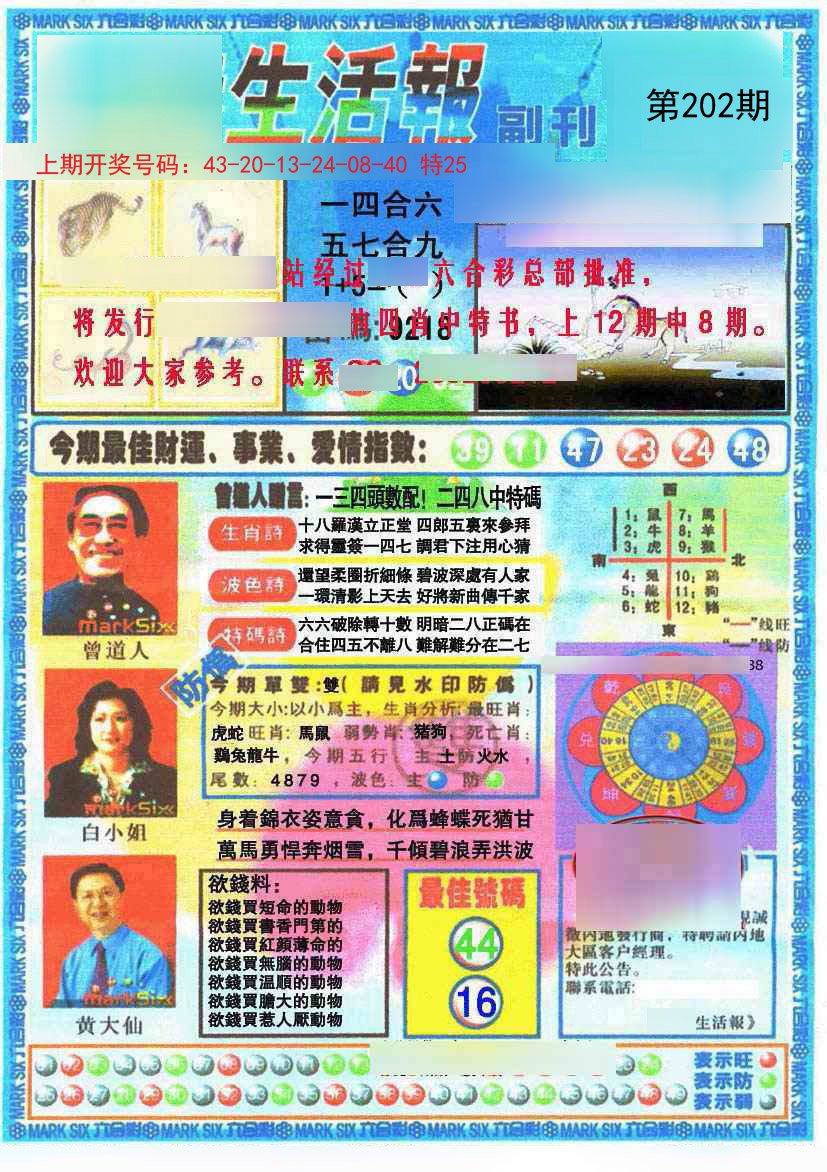 2024202期生活报