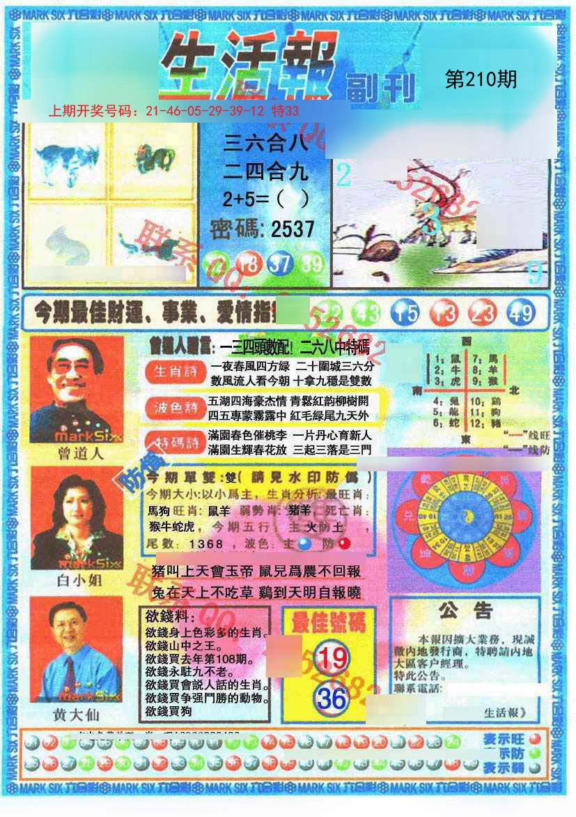 2024210期生活报