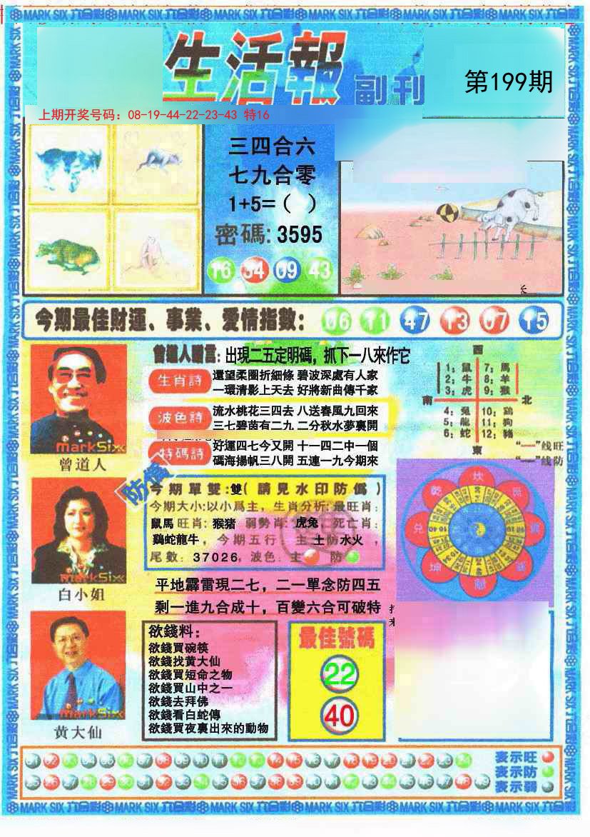 2024199期生活报