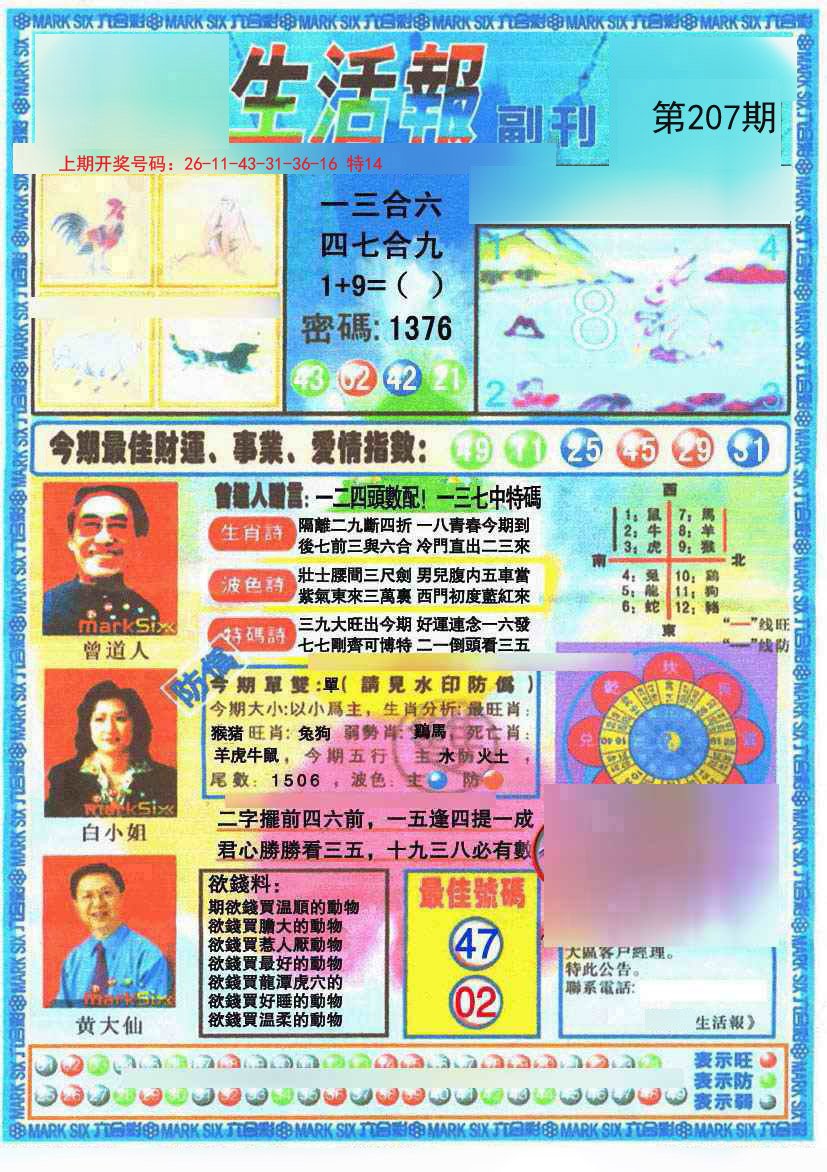 2024207期生活报