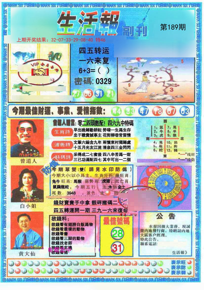 2024189期生活报
