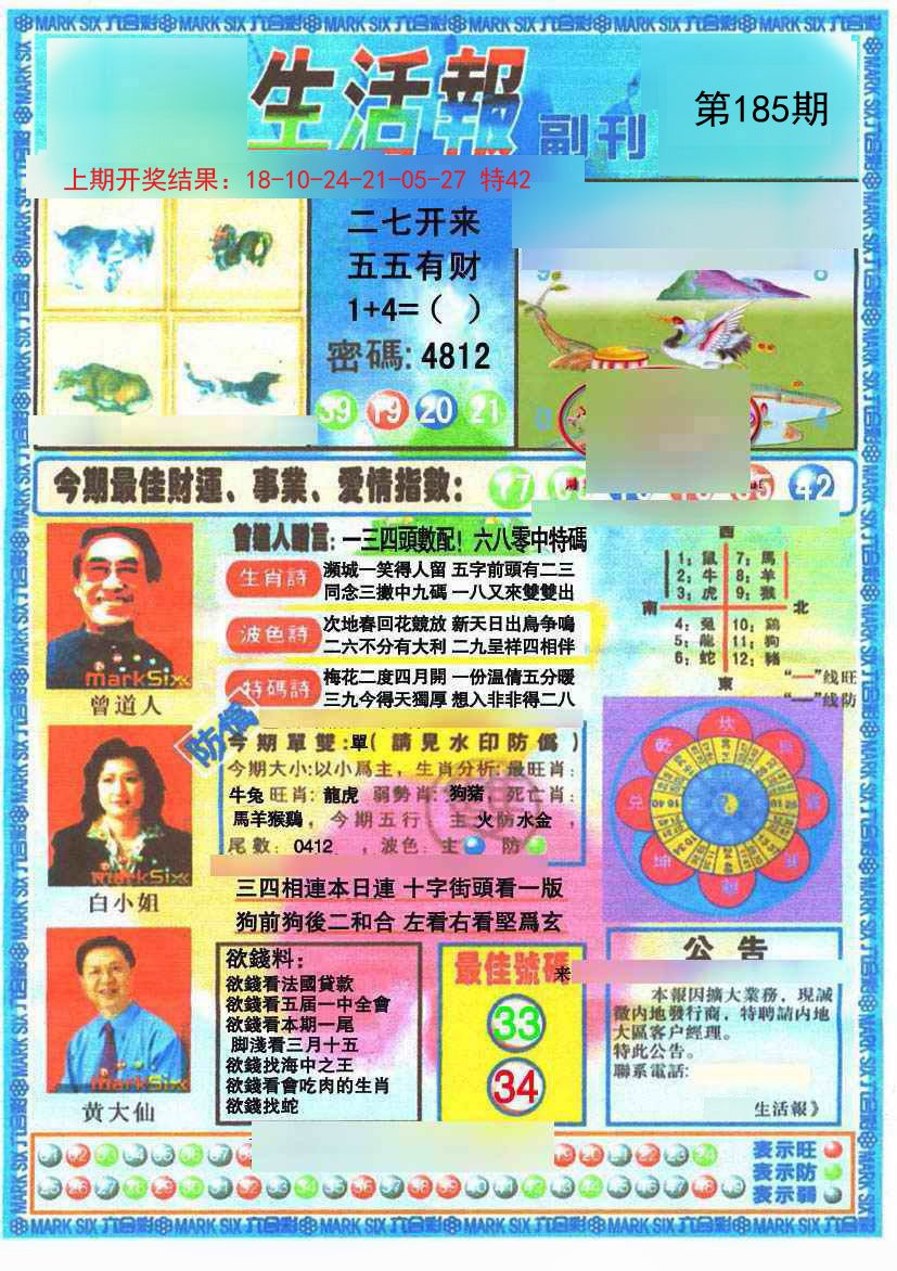 2024185期生活报