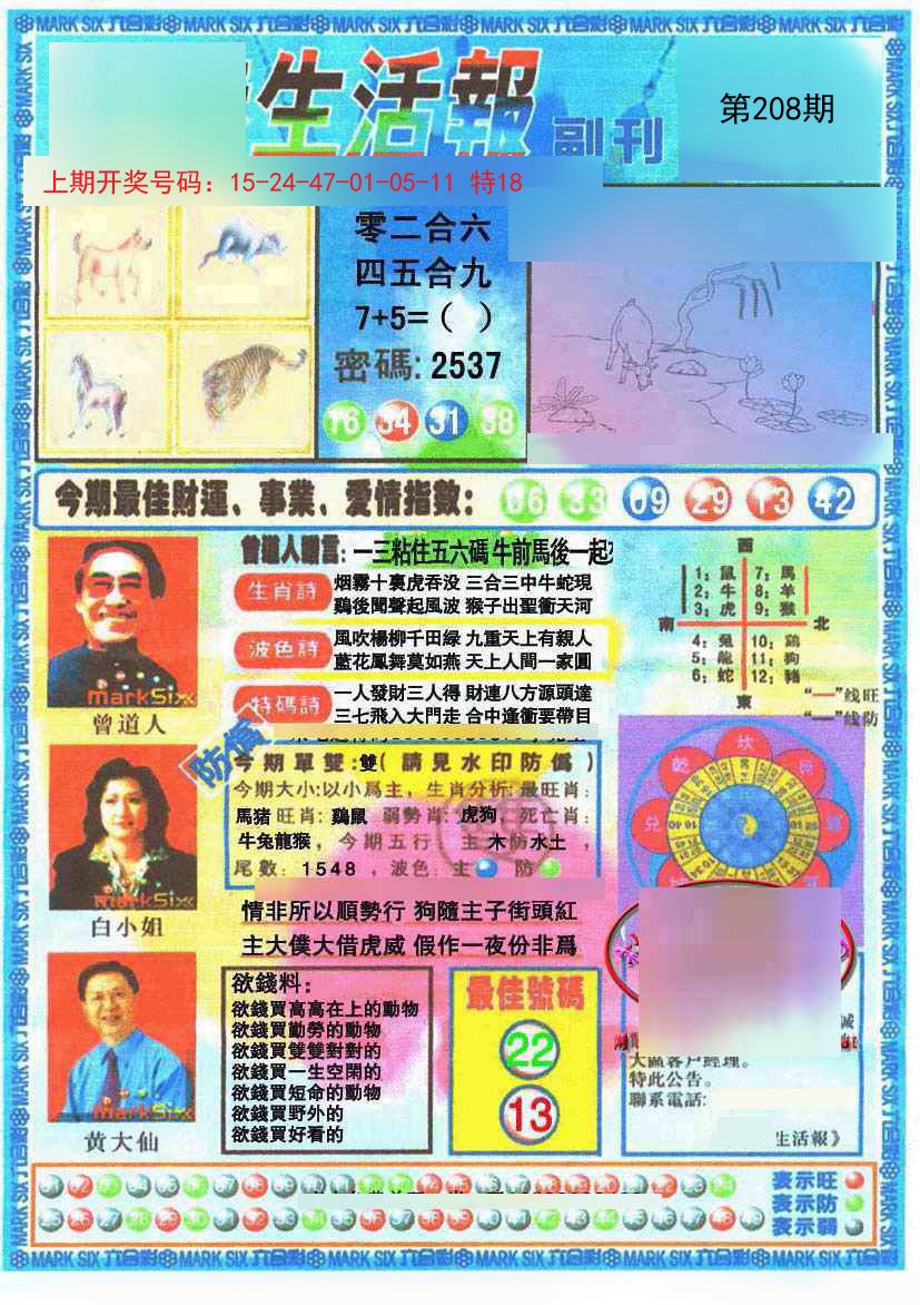 2024208期生活报