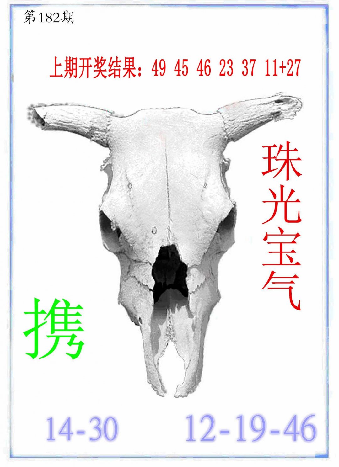 2024182期牛派牛头报