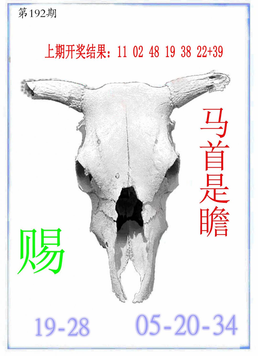 2024192期牛派牛头报