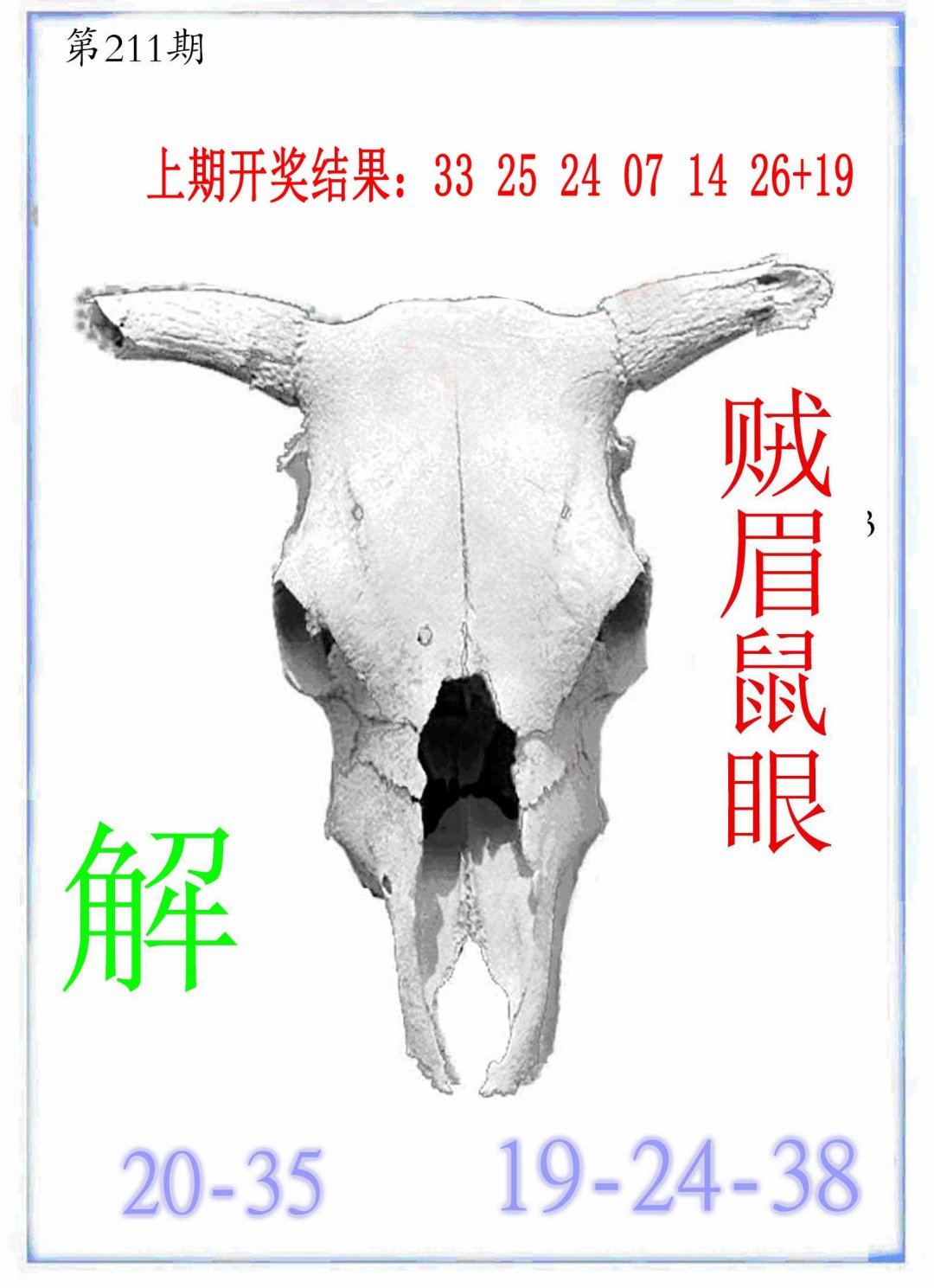 2024211期牛派牛头报