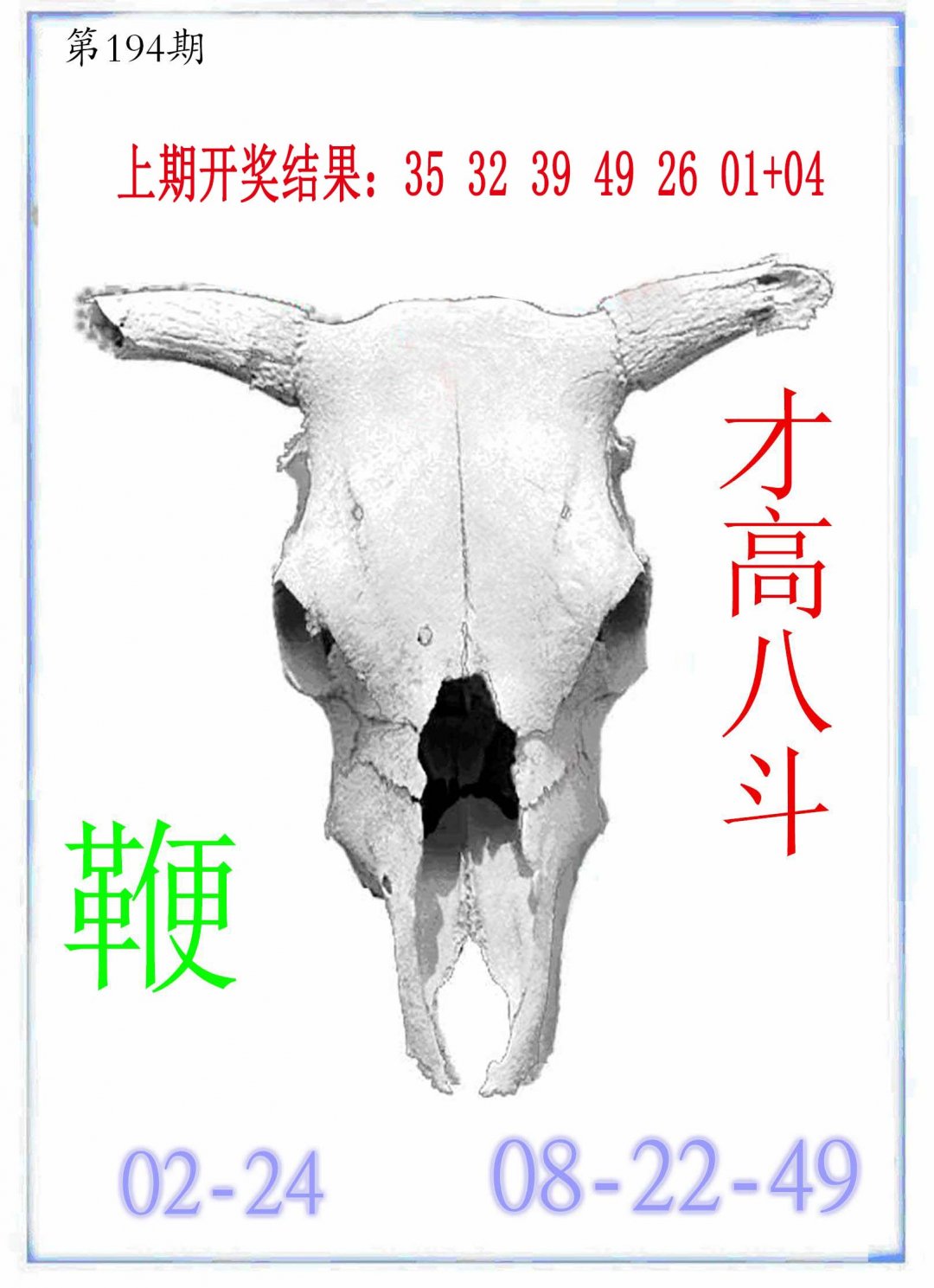 2024194期牛派牛头报