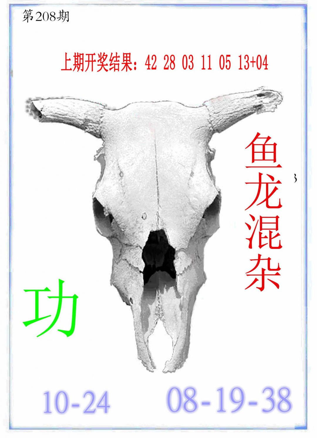2024209期牛派牛头报