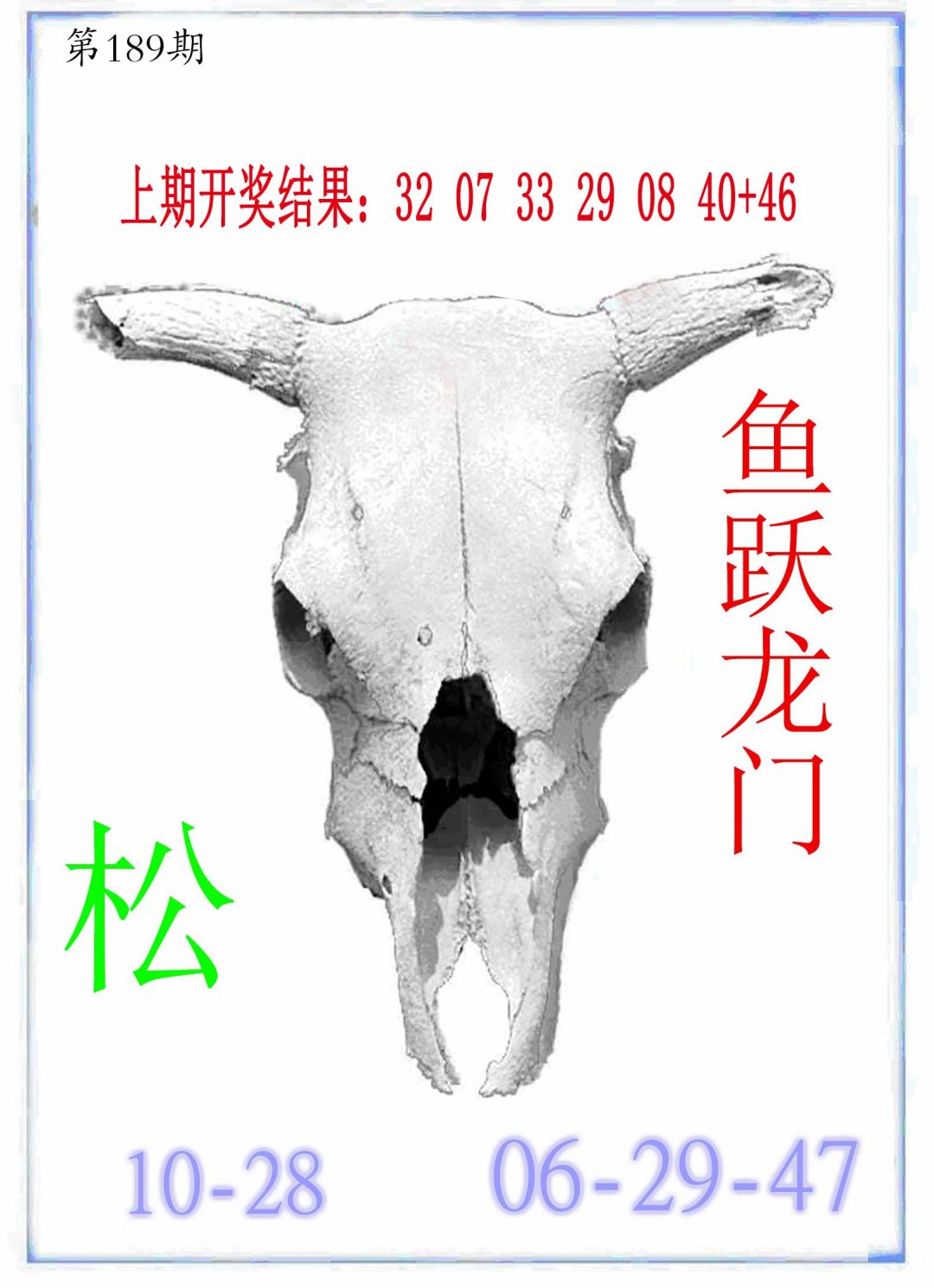 2024189期牛派牛头报