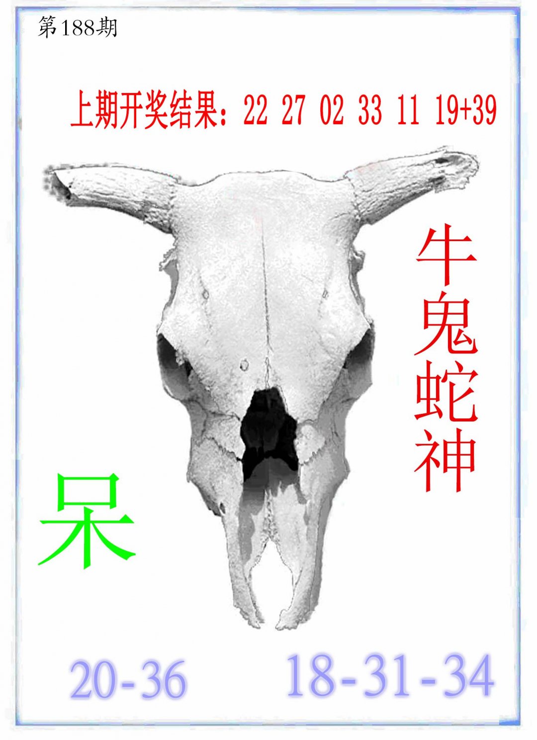 2024188期牛派牛头报