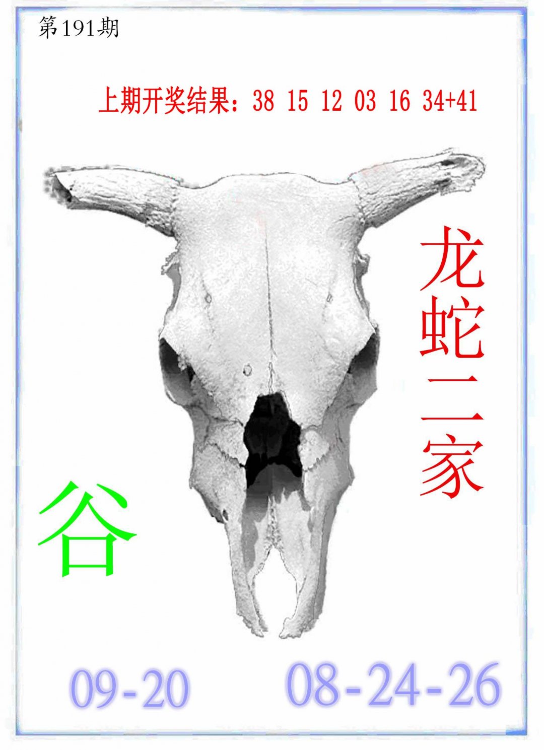 2024191期牛派牛头报