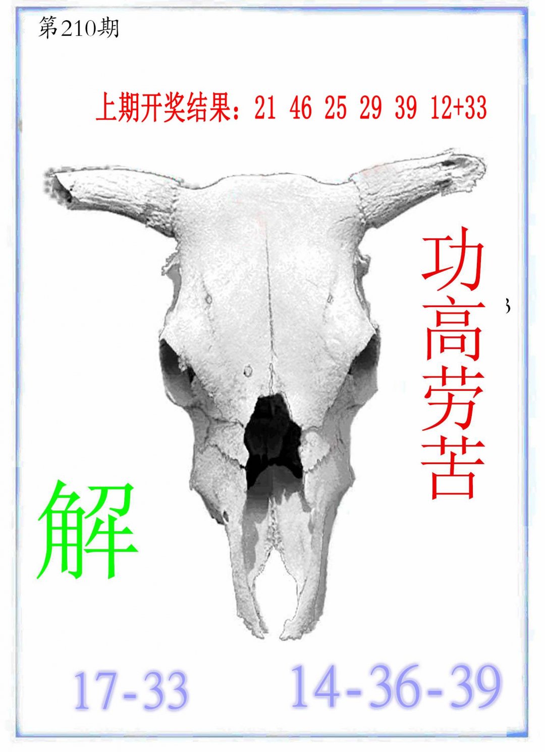 2024210期牛派牛头报